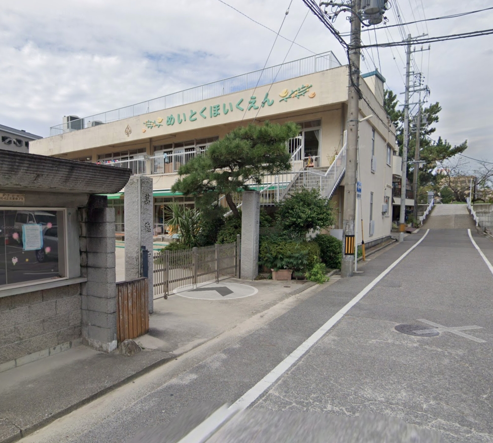 明徳保育園／萬徳寺